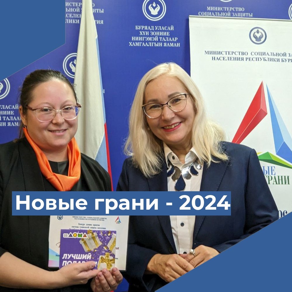 Новые грани — 2024